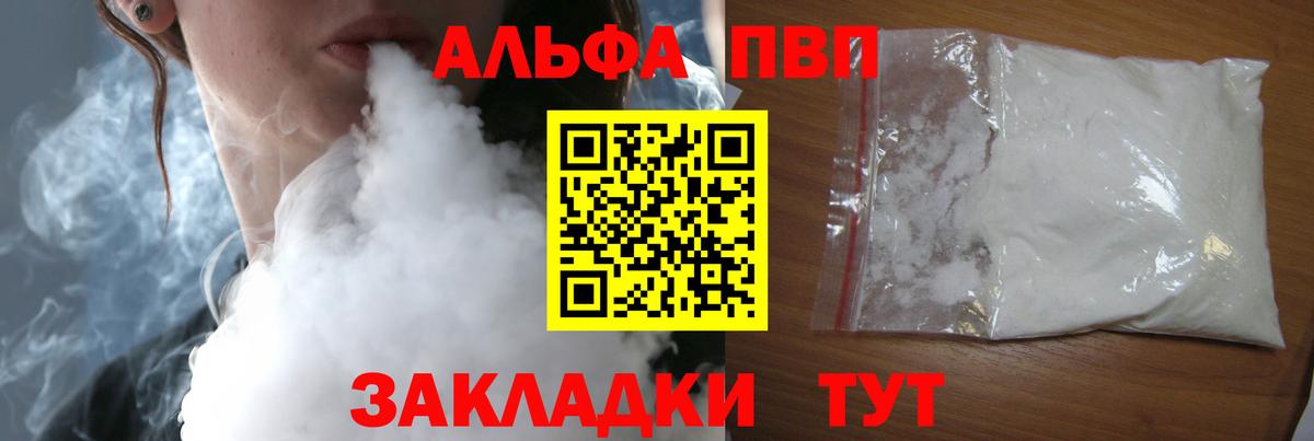 A PVP крисы CK  Вход с VPN  А ПВП мука  купить наркоту  Выборг  Alpha PVP 
