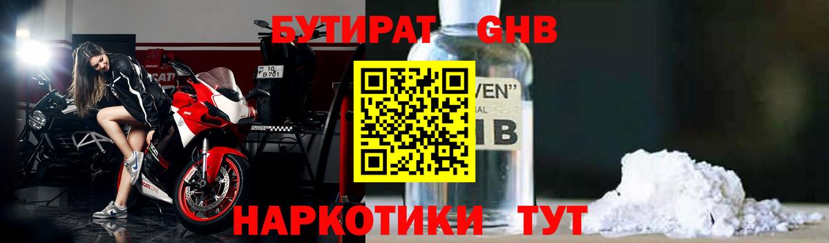 Бутират BDO Выборг