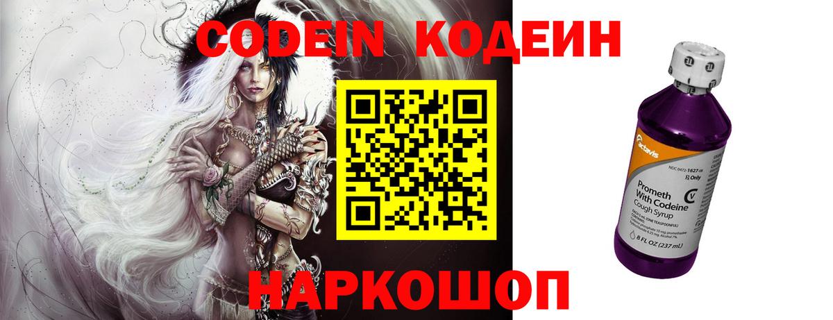 Выборг  Кодеиновый сироп Lean Purple Drank  Вход с VPN  Кодеин напиток Lean (лин) 