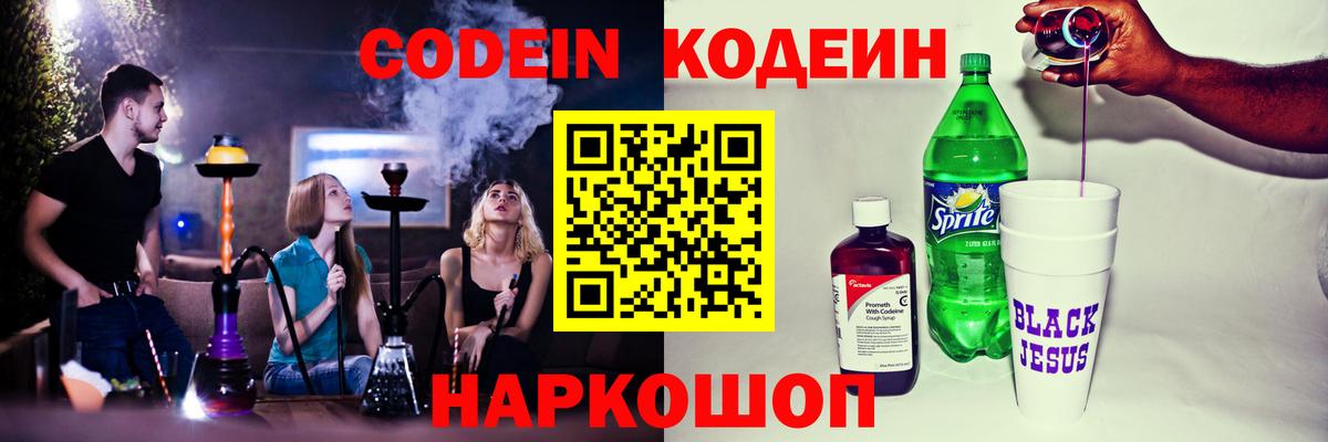 Codein Purple Drank Выборг