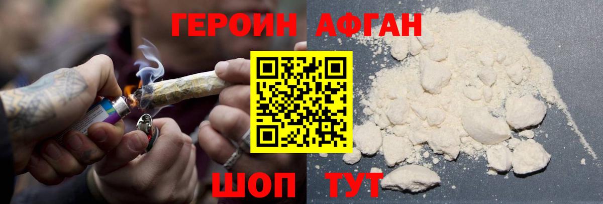 ГЕРОИН афганец Выборг