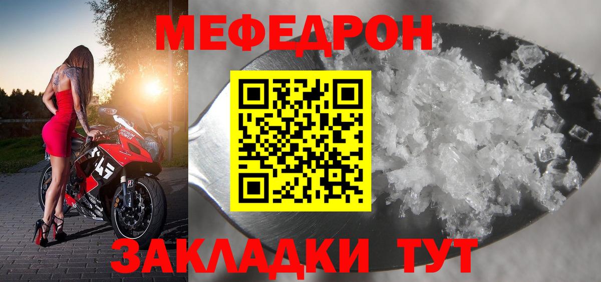 МЕФ  где продают   МЕФ мука  Выборг  МЕФ mephedrone  Вход с VPN  МЯУ-МЯУ 